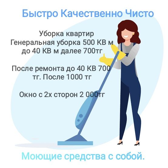 Клининг. Уборка квартир