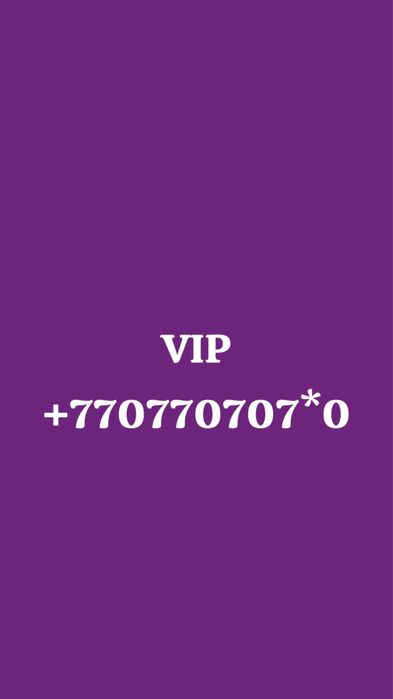 Золотой Солидный VIP номер продажа