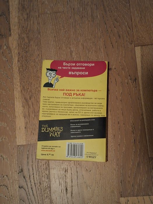 Книга "Компютърен самоучител"