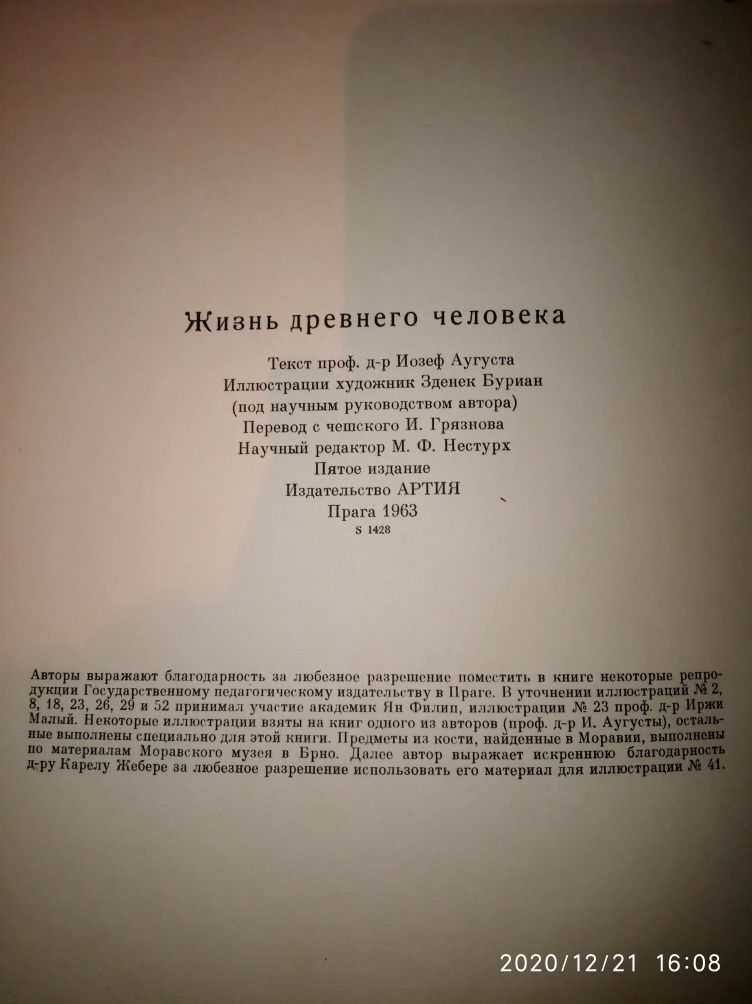 Книга"Жизнь древнего человека".