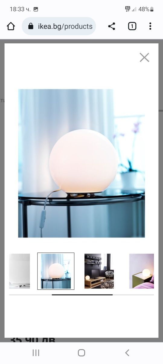 Настолна (Нощна) Лампа Ikea Fado