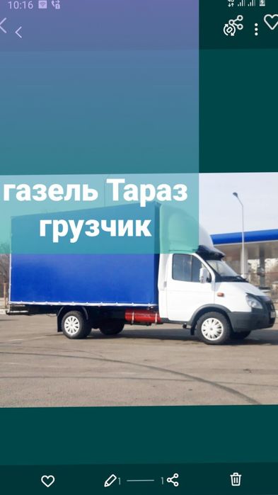 Грузоперевозки Газель длинный чистый круглосуточно  грузчики есть