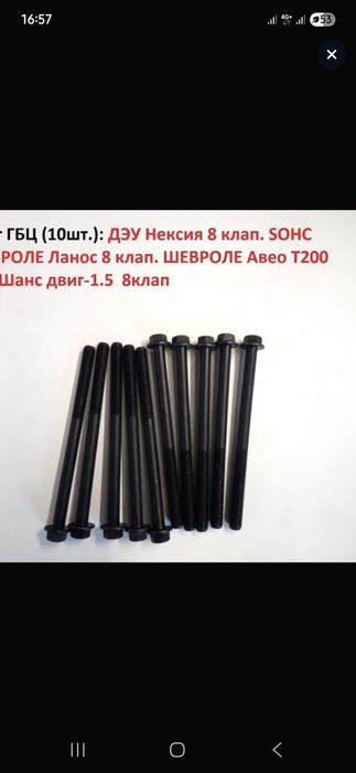 Продам болты ГБЦ