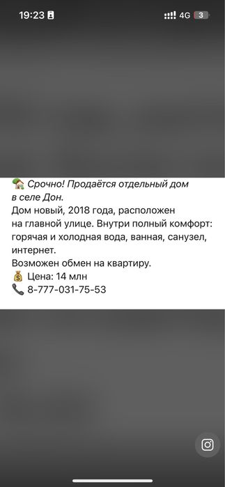 Үй сатылады немесе пәтерге ауыстырамын