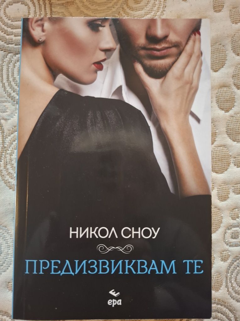Продавам книги любовни романи .