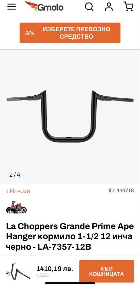 12 инчово кормило за Harley-Davidson турър