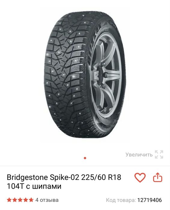 Продам зимние шины