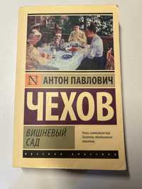 Книга "вишневый сад" Чехов.