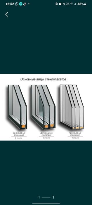 1500.  тг РЕМОНТ и изготовление Стеклопакетов