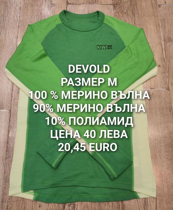 МЕРИНО вълна за мъже размер М