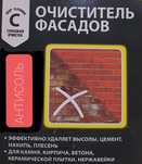 Антисоль очиститель грибок и плесени
