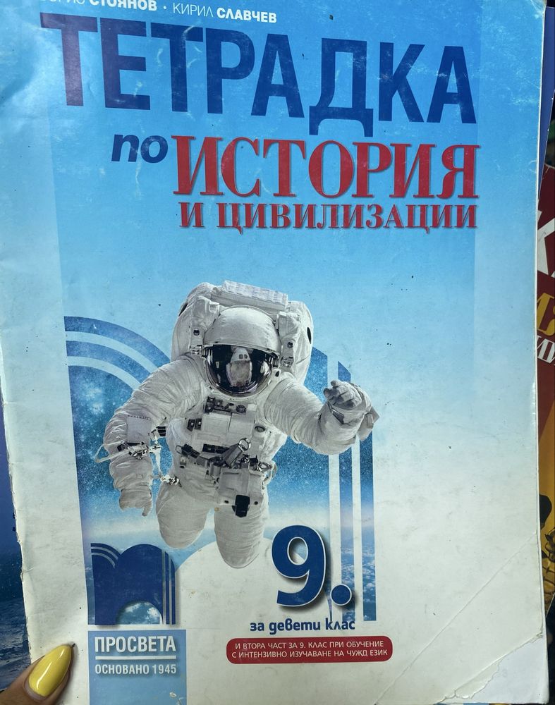 Учебници и помагала за 6-9 клас