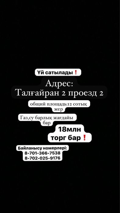 Продажа дома Атырау/Атырау үй сатылымы