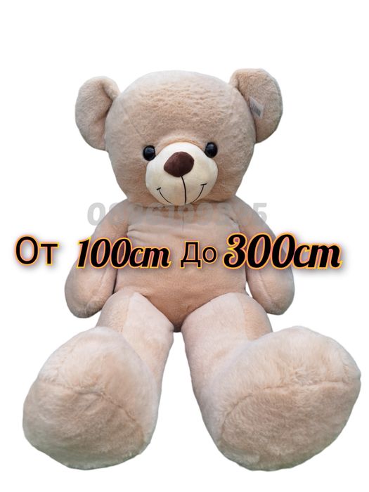 Голямо плюшено Бежово Мече, 100см 120см 140см 160см 180см Голяма Мечка
