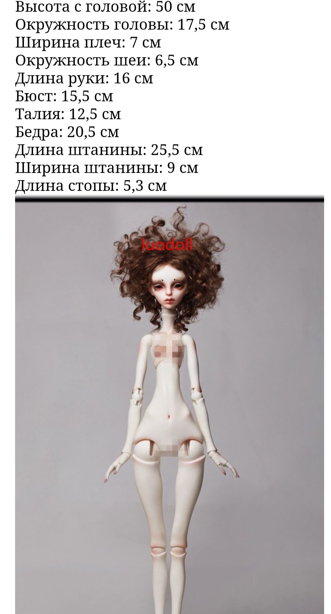 Продается Шарнирная кукла