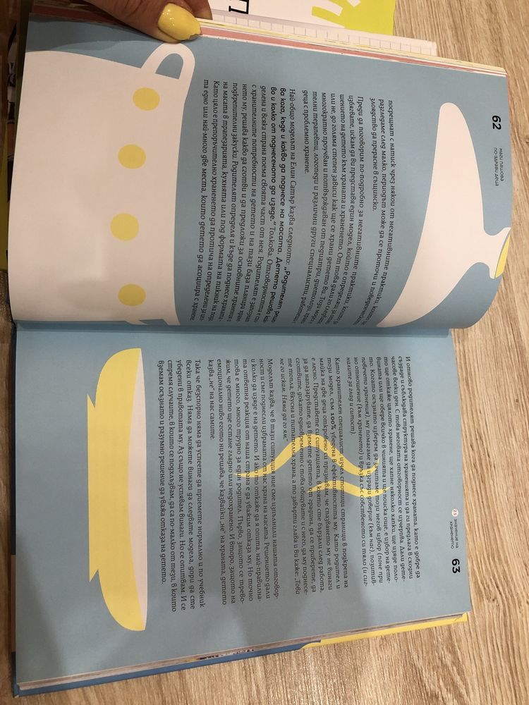 Маги Пашова книги за бебето и детето