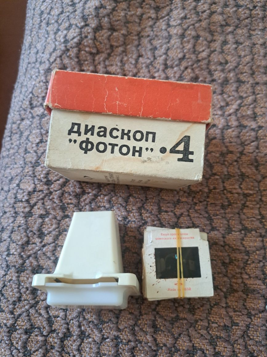 Раритет Диаскоп 4