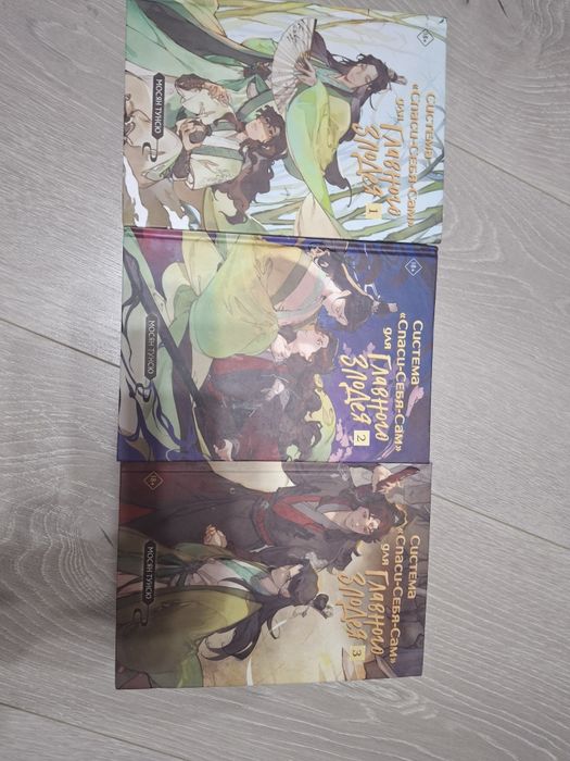 3 тома "Система "спаси себя сам" для главного злодея"