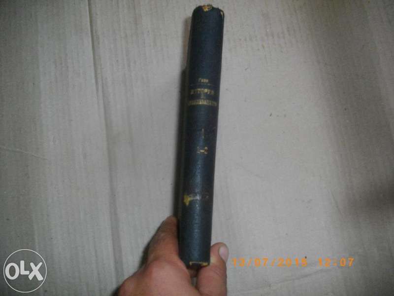 Антикварна Стара Книга-История на Цивилизацията,от Гизо-Лукс-Кожа-.