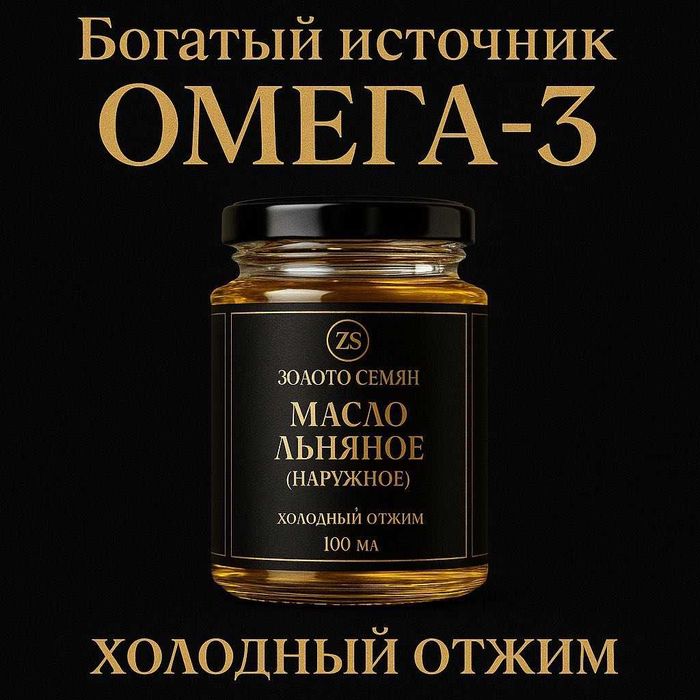 100% натуральные целебные масла холодного отжима 100 МЛ