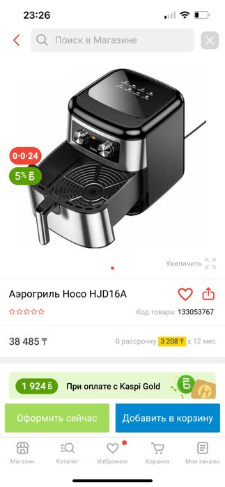 Новый Аэрогриль hoco 25000тг