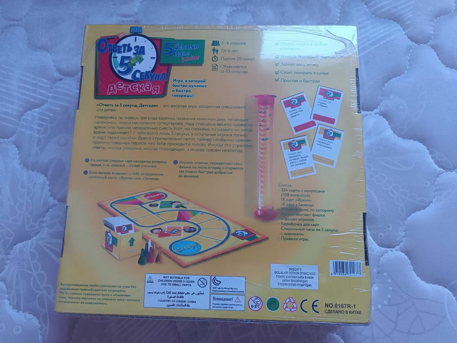 Ответь за 5 секунд: Детская