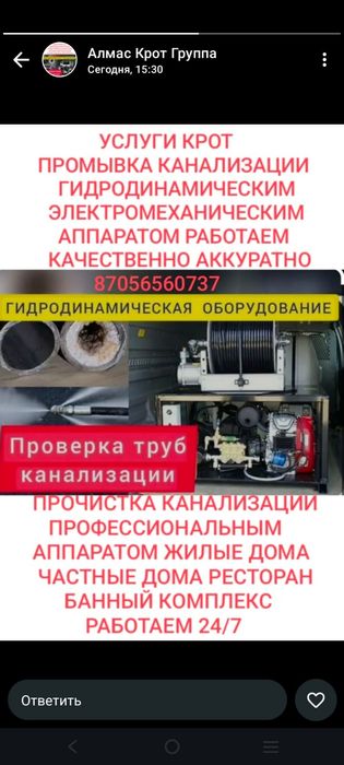 Сантехник крот 24/7 Прочистка Канализации Чистка Труб Любой Сложност