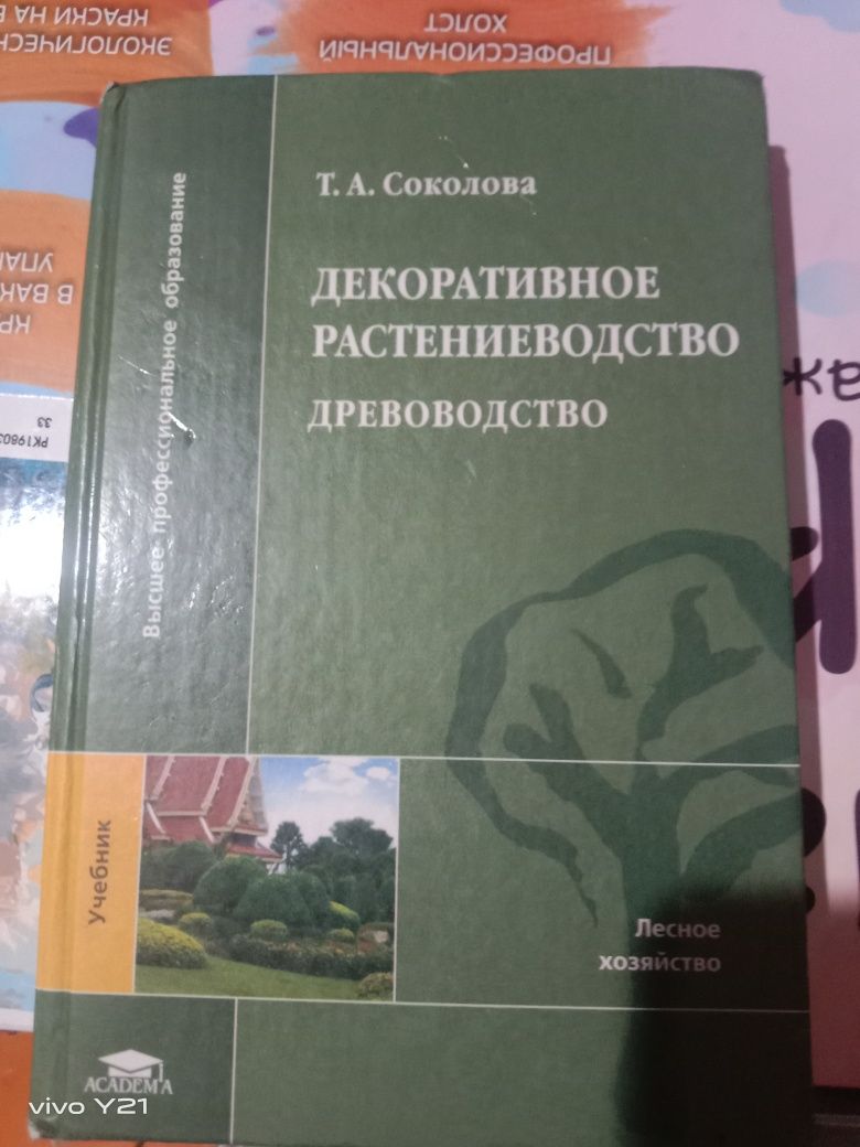 Книги о растениях