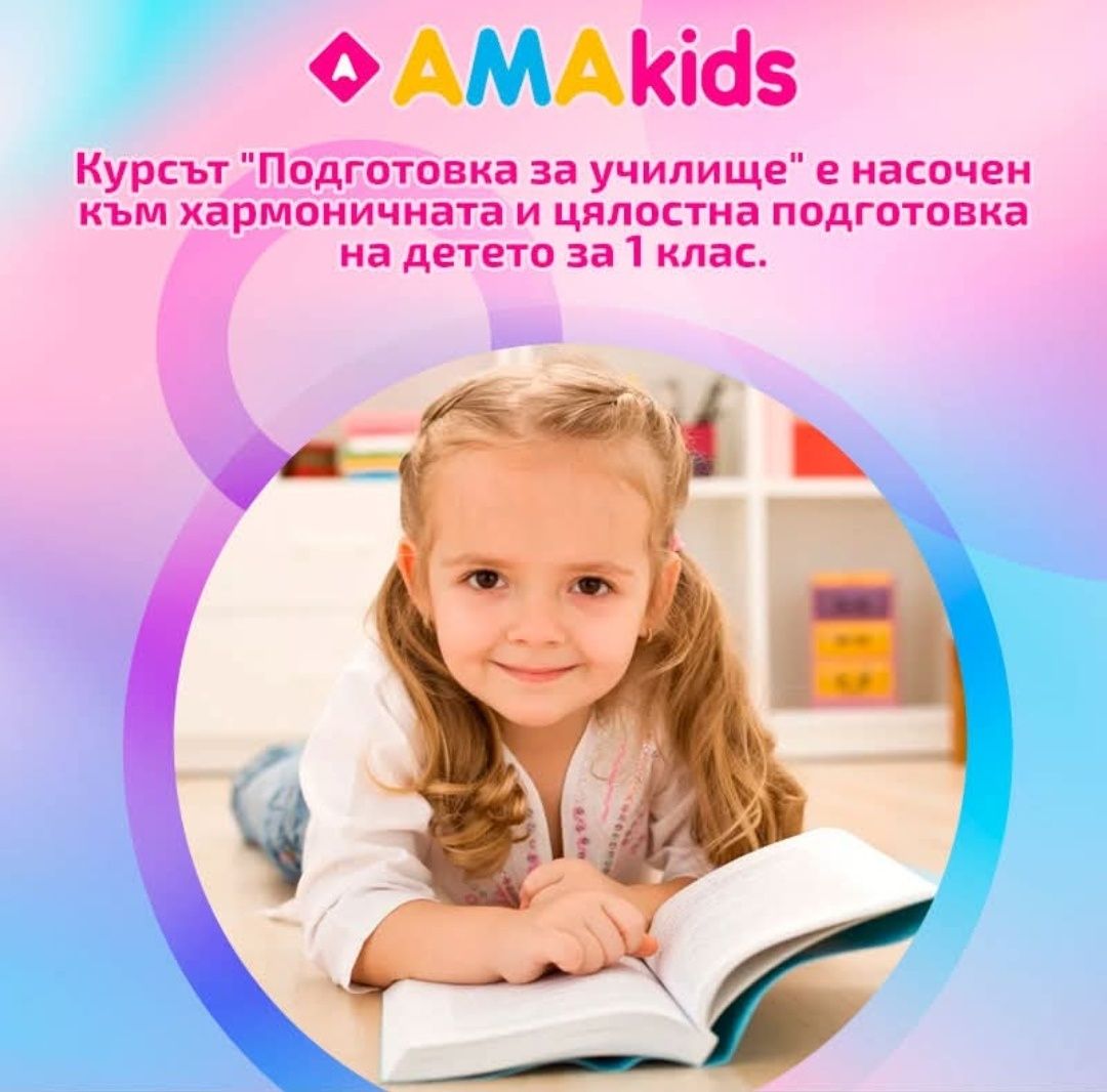 Подготовка за училище, Английски, Ментална аритметика, обучение, школа