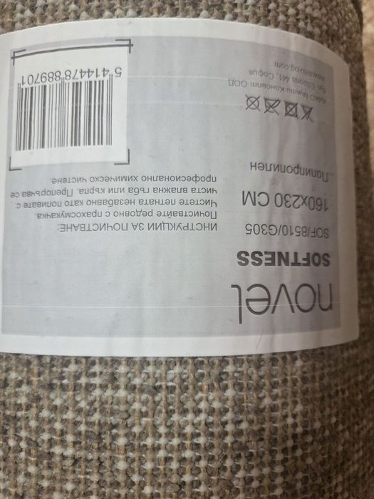 Нови килими 160/ 230см