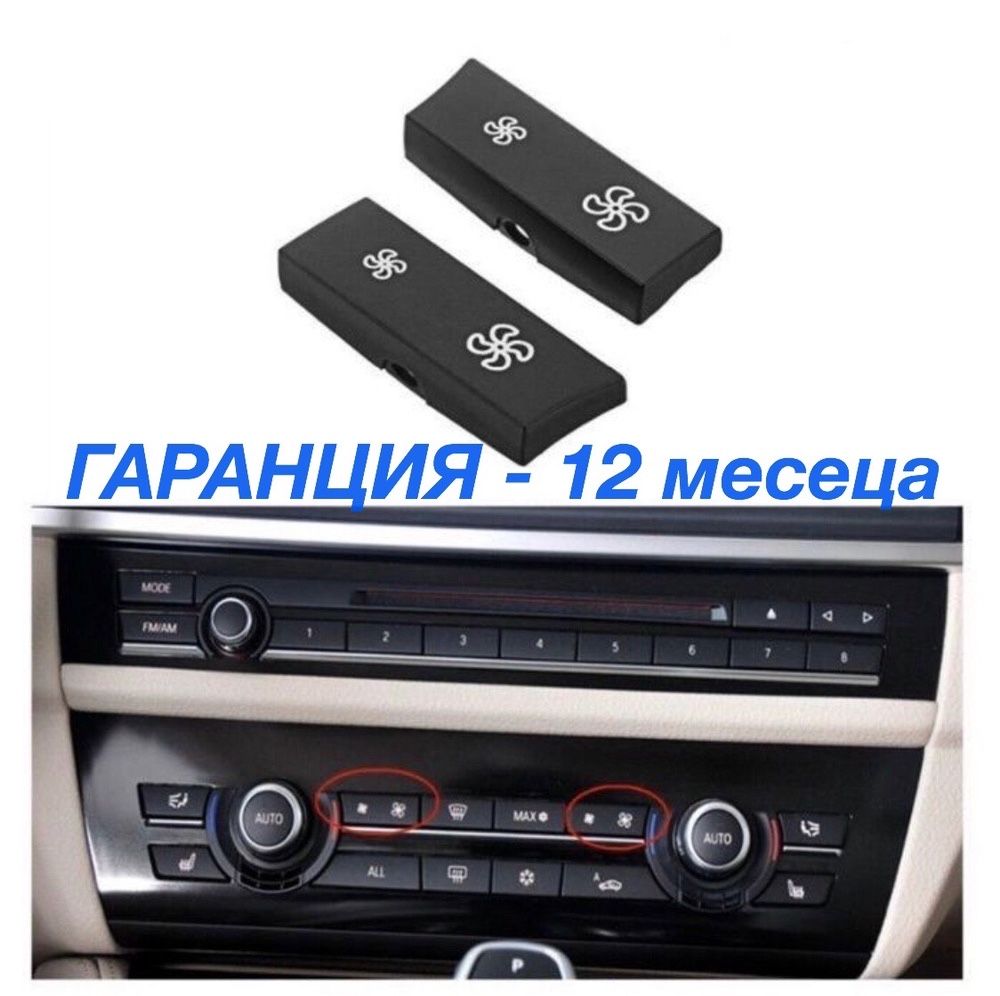 Копчета климатроник бутон BMW 5 F10 7 F01 F02 6 F06 БМВ Ф10 Ф11 копче