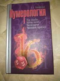 Книга по нумерологии