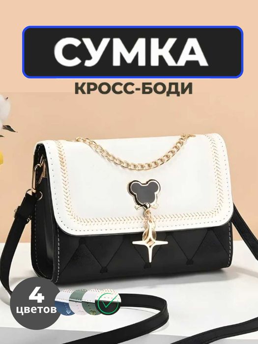 Ayollar sumkasi, yelkama, Ayollar yelkama - sumkasi