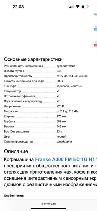 Кофемашина Franke A300
