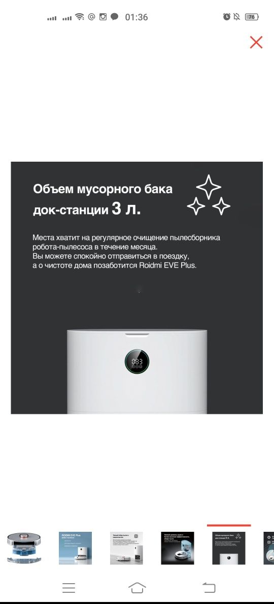 Продам робот-пылесос Робот-пылесос Roidmi EVE Plus