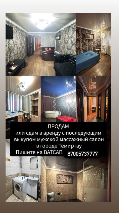 Сдается  массажный салон для мужчин