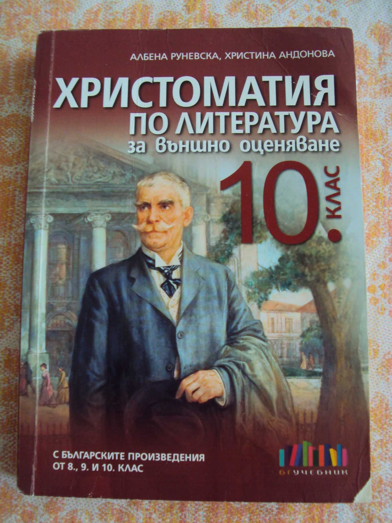 150 Тези за изпита в 7 клас по български език