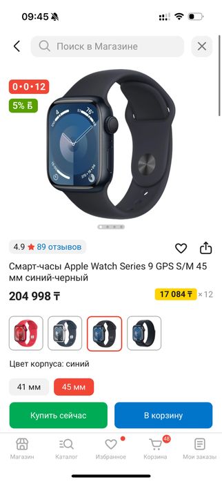 Apple watch 9 серия 45 мм