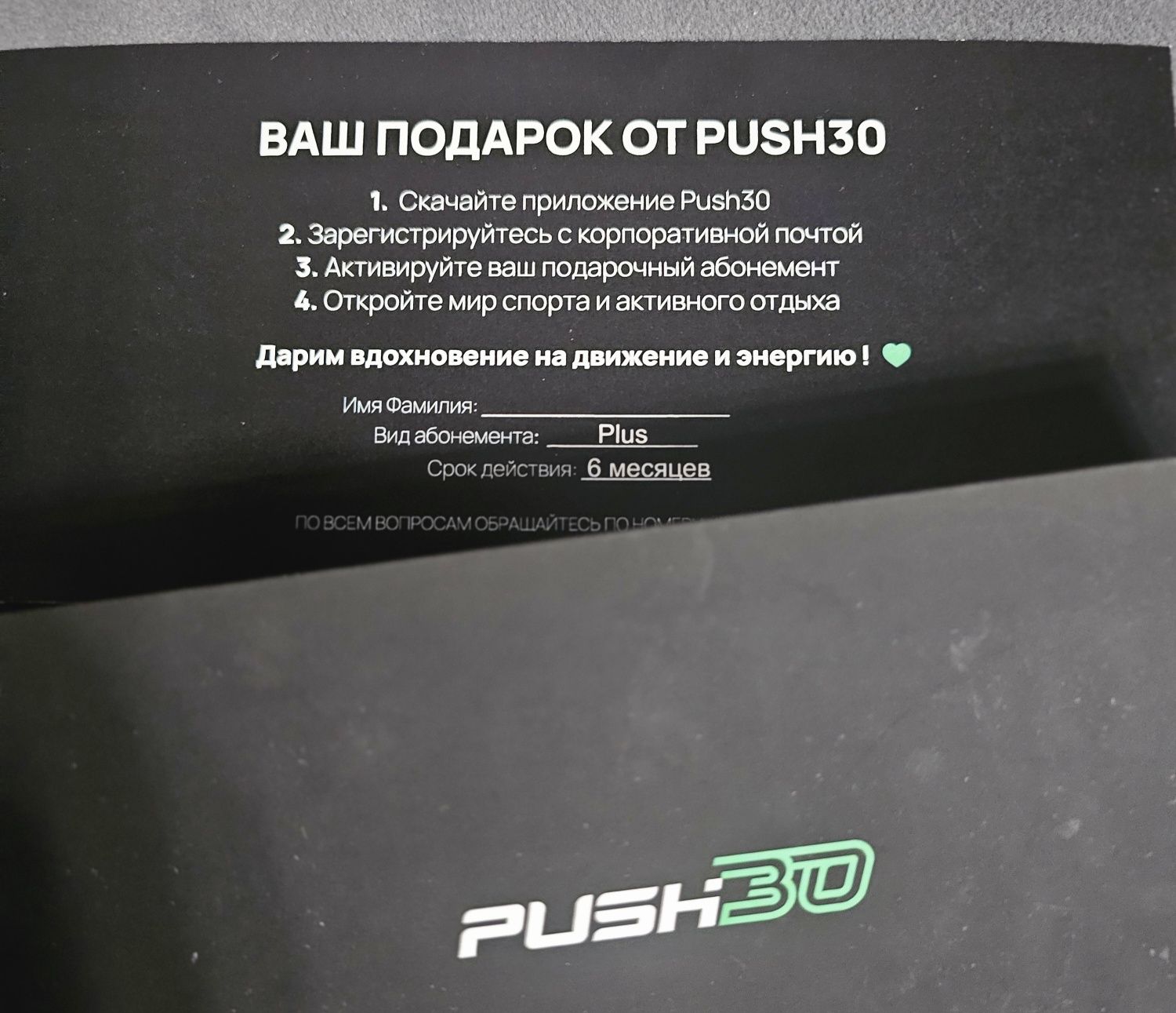 Абонемент Push30