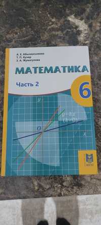 Книга по математике 6 класс 2 часть