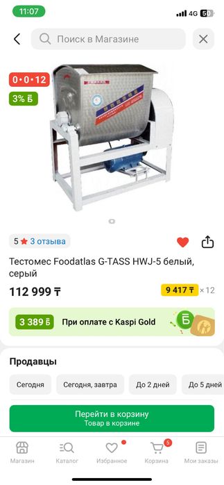 Тестомес  8 литр сатылады .