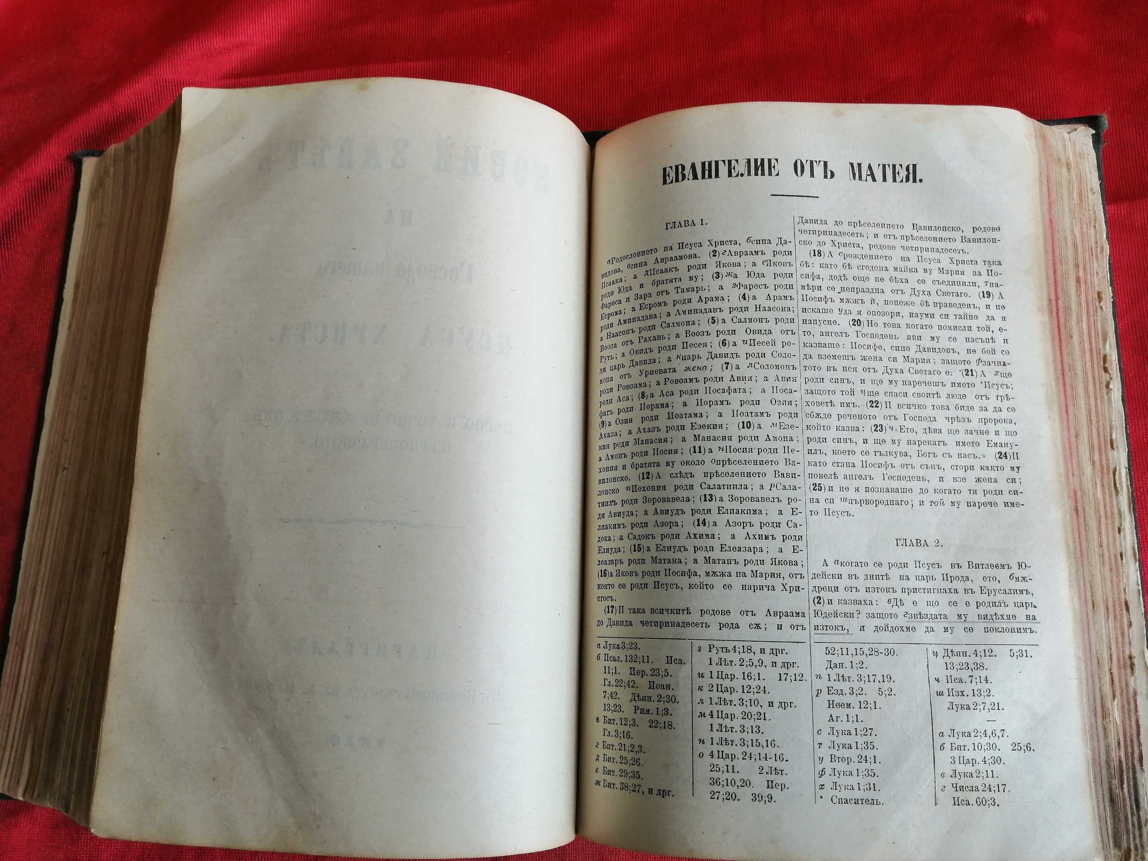 Книга Цариградска Библия 1912г.