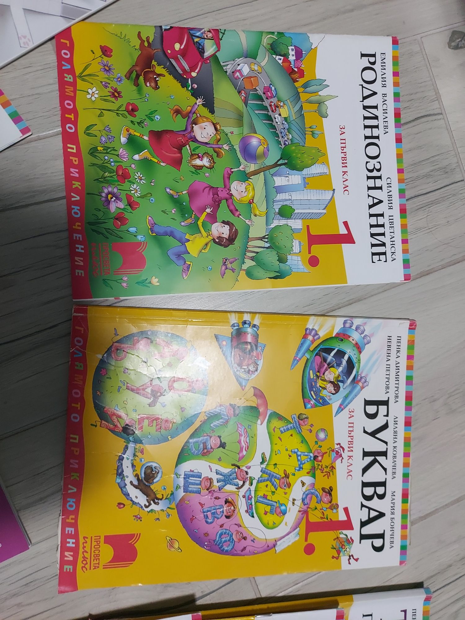 Учебници и помагала за 1 клас