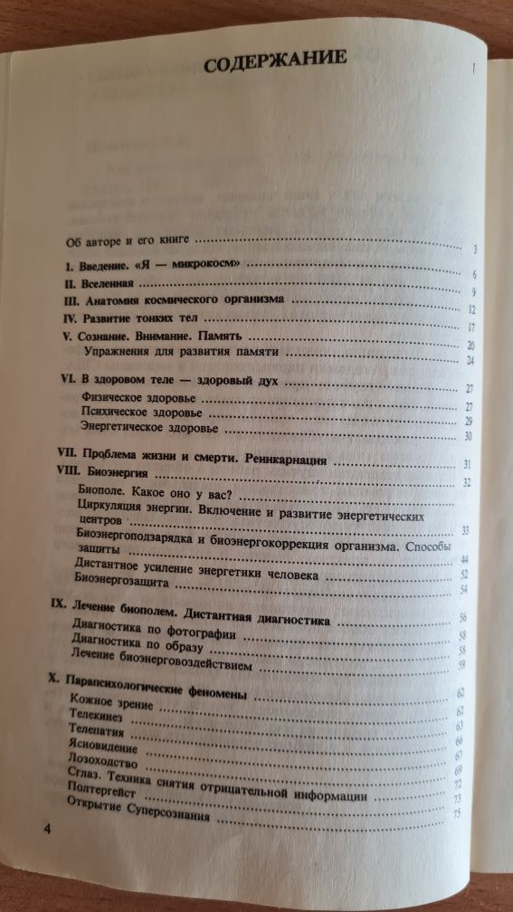 Как стать феноменом. Библиотека экстрасенса. Игнатенко А. В. 1992 +