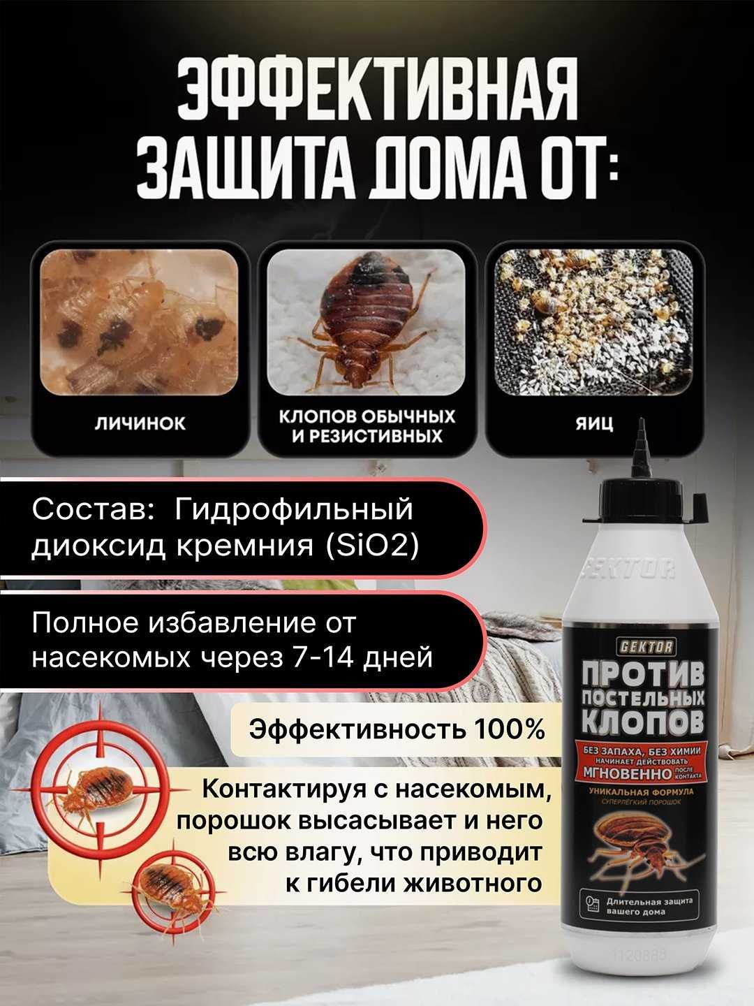 To'shakdagi klopa va boshqa hashorotlarga qarshi vosita Gektor, 500 ml