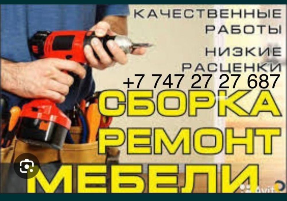 Сборка мебели, услуги плотника