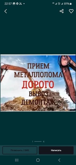 Приём металла кара темир металлом самовывоз дорого лом и Светной