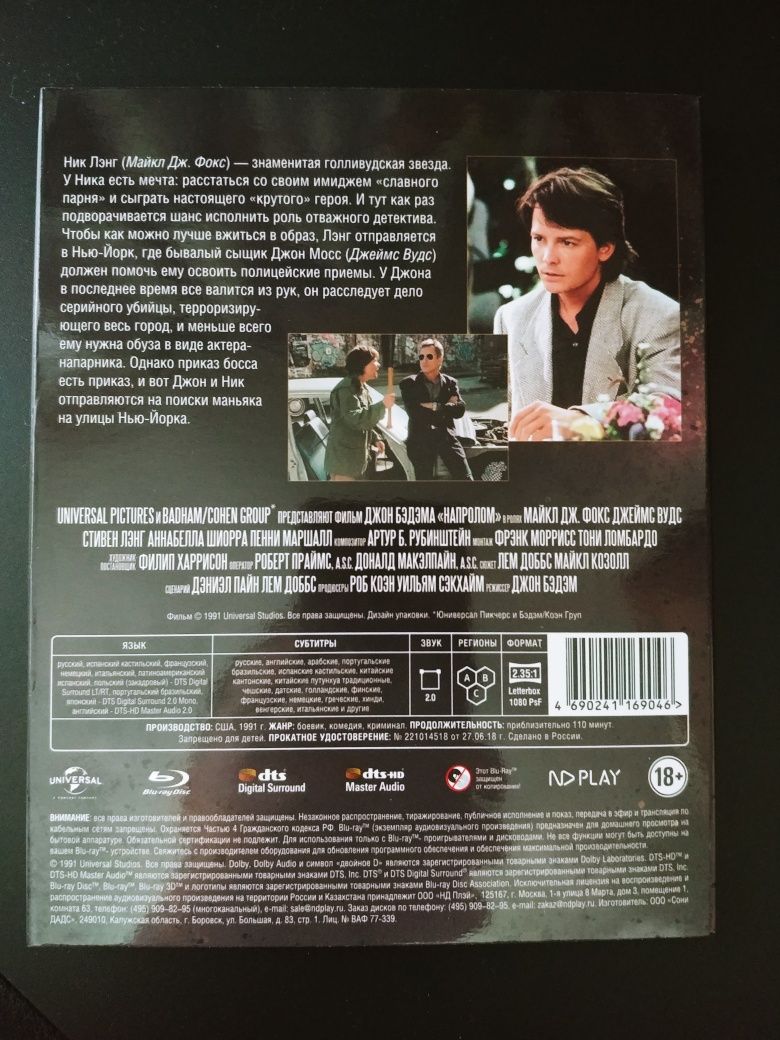 Продаю фильм Напролом (1991) (Blu-ray)