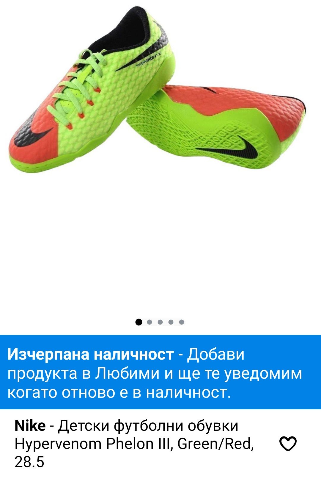 Nike HyperVenom N40,5- 22 лв
