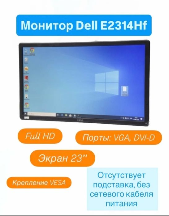 Монитор DELL E2314HF